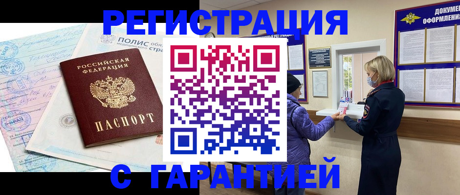 прописка в Петрозаводске