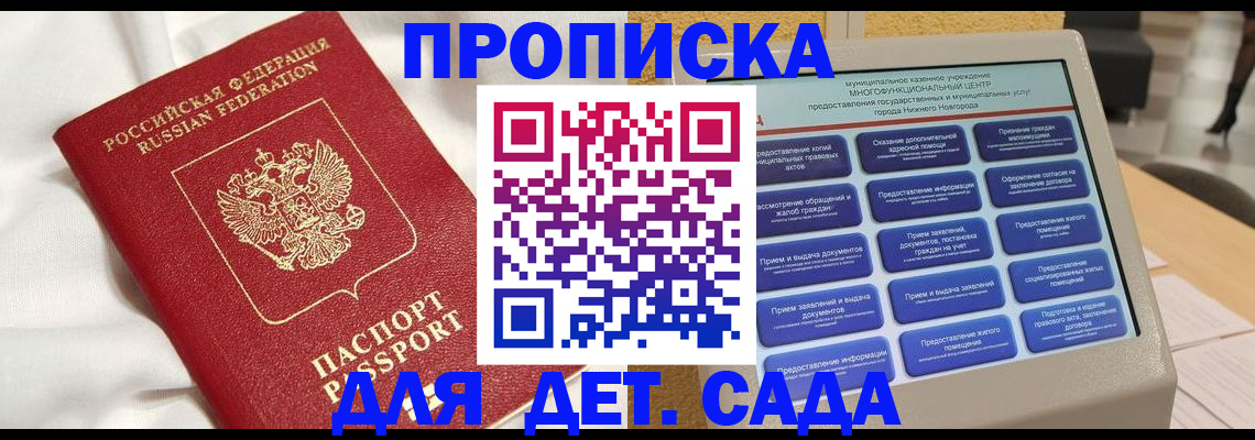 регистрация для дет. сада в Петрозаводске